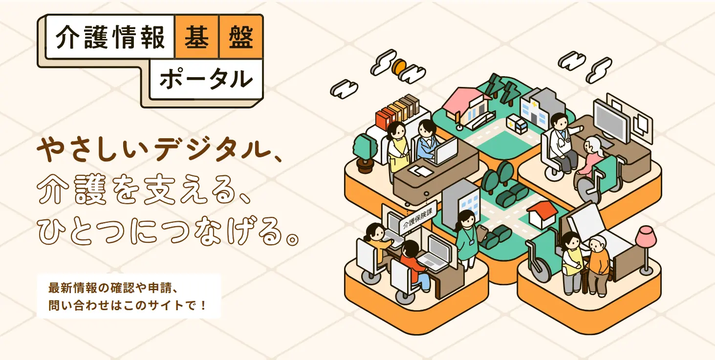 介護DX基盤のイメージ