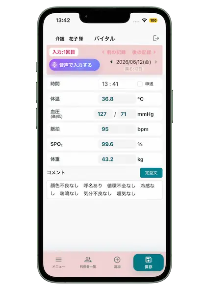 Smile Web+ 施設記録 スマホ画面2
