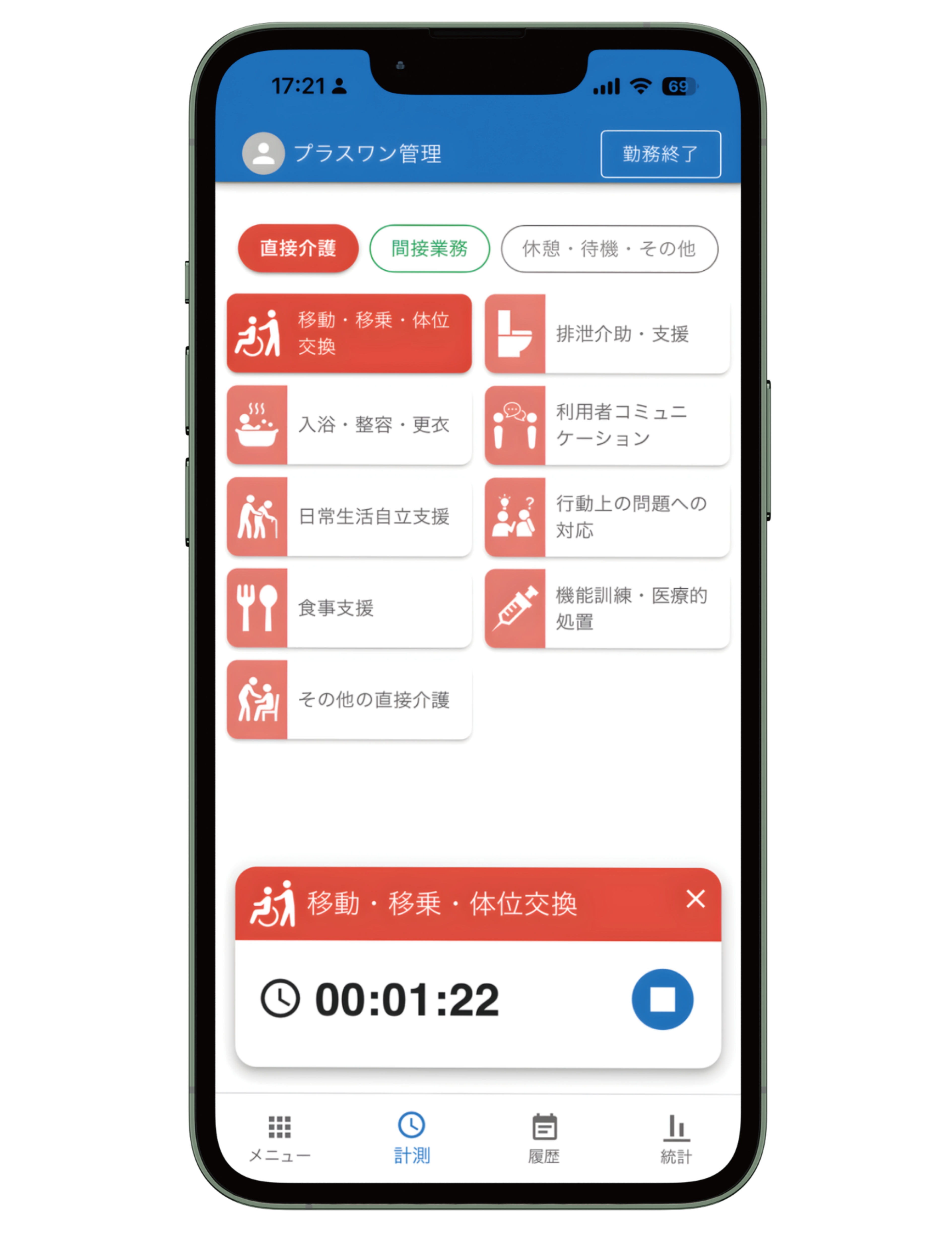 スマートフォンでのタイムスタディ計測画面